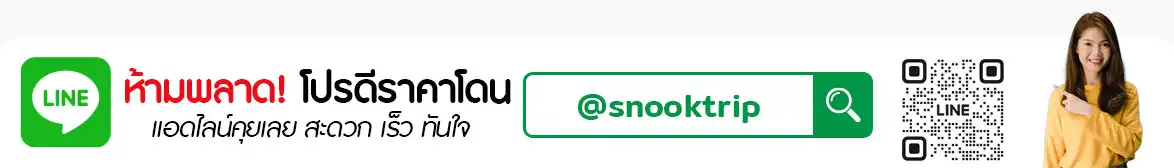 สนุ๊กทริป ทัวร์ 1988